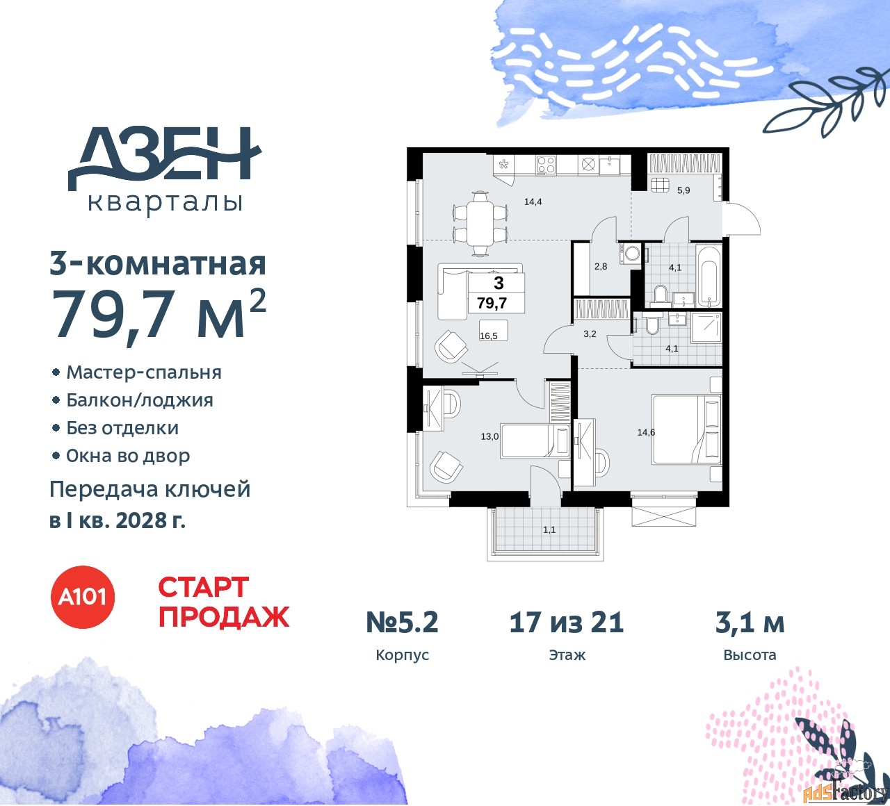 3 - комн. квартира, 79.7 м², 17/21 эт.