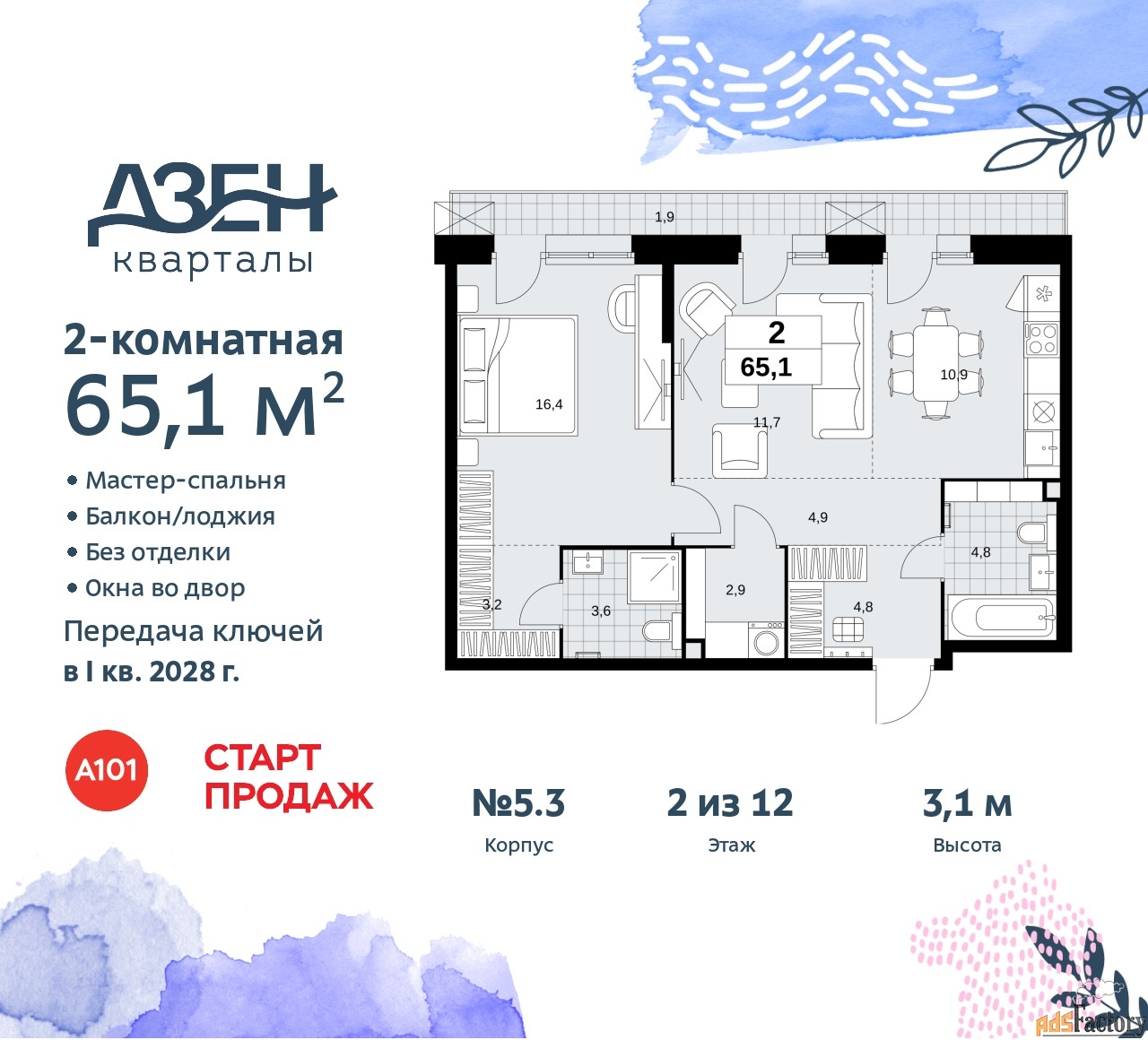 2 - комн. квартира, 65.1 м², 2/8 эт.