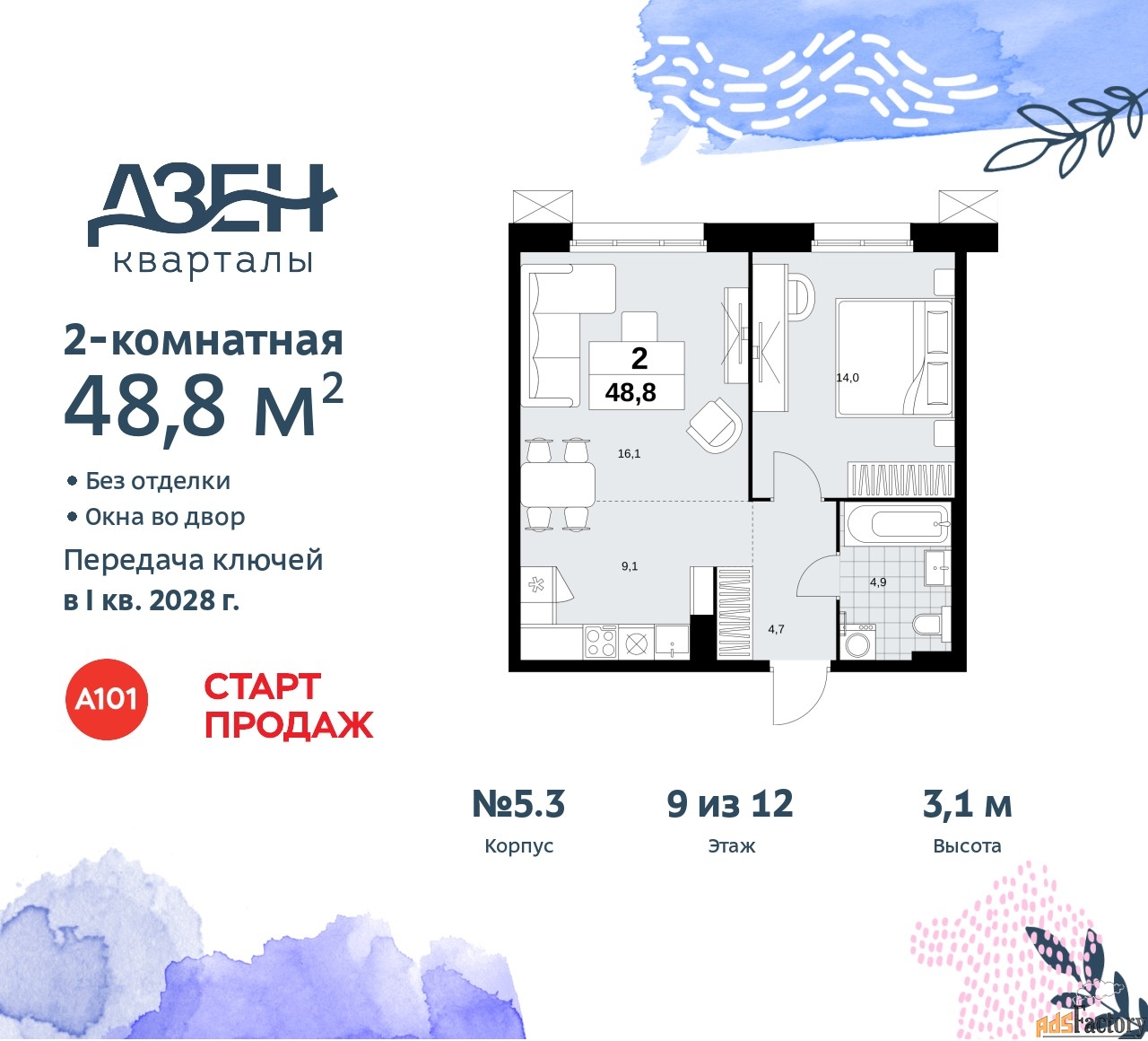 2 - комн. квартира, 48.8 м², 9/12 эт.