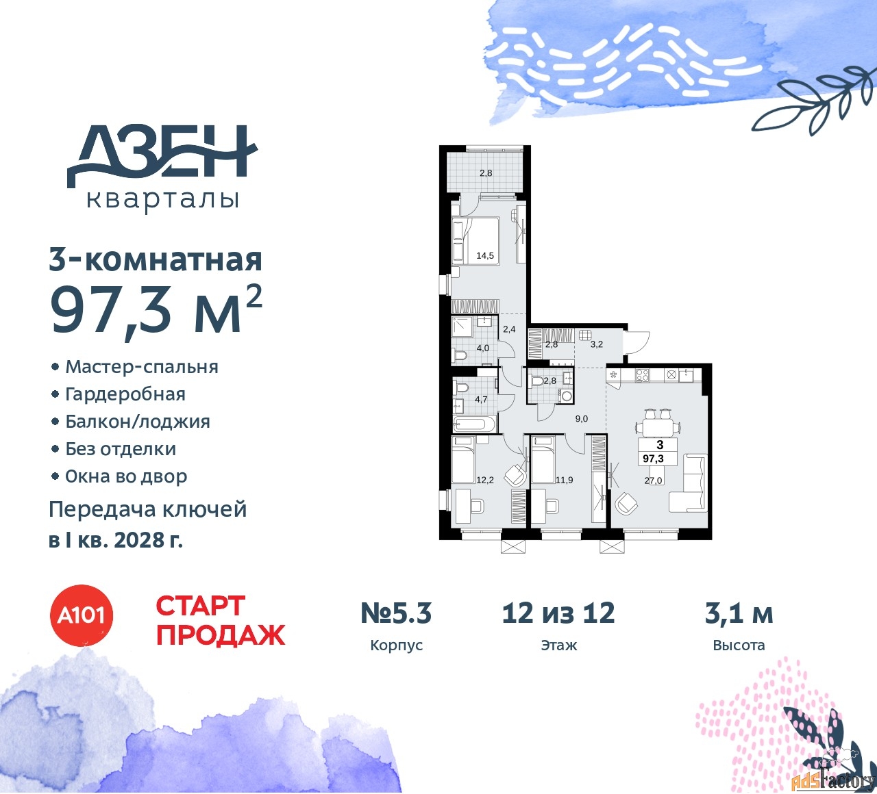 3 - комн. квартира, 97.3 м², 12/12 эт.