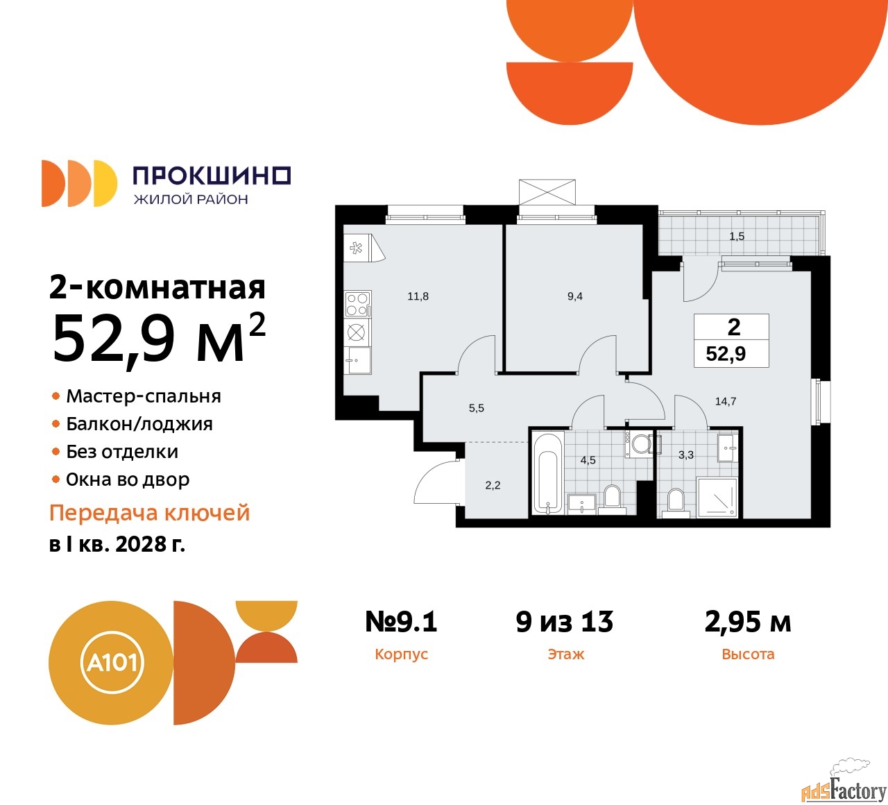 2 - комн. квартира, 52.9 м², 9/13 эт.