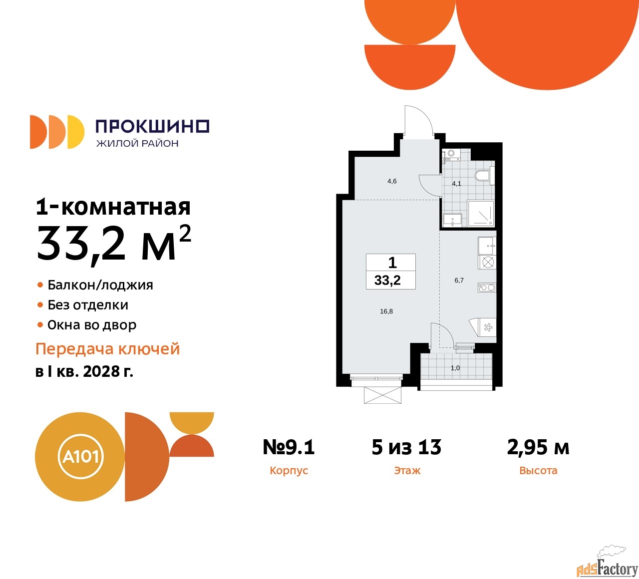 1 - комн. квартира, 33.2 м², 5/13 эт.