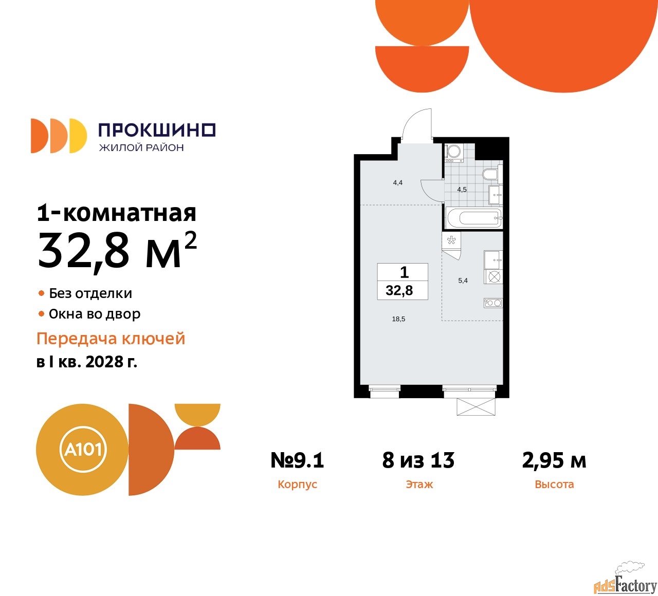 1 - комн. квартира, 32.8 м², 8/13 эт.