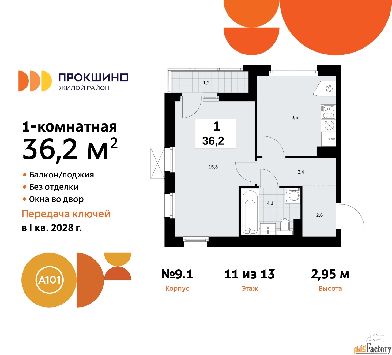 1 - комн. квартира, 36.2 м², 11/13 эт.