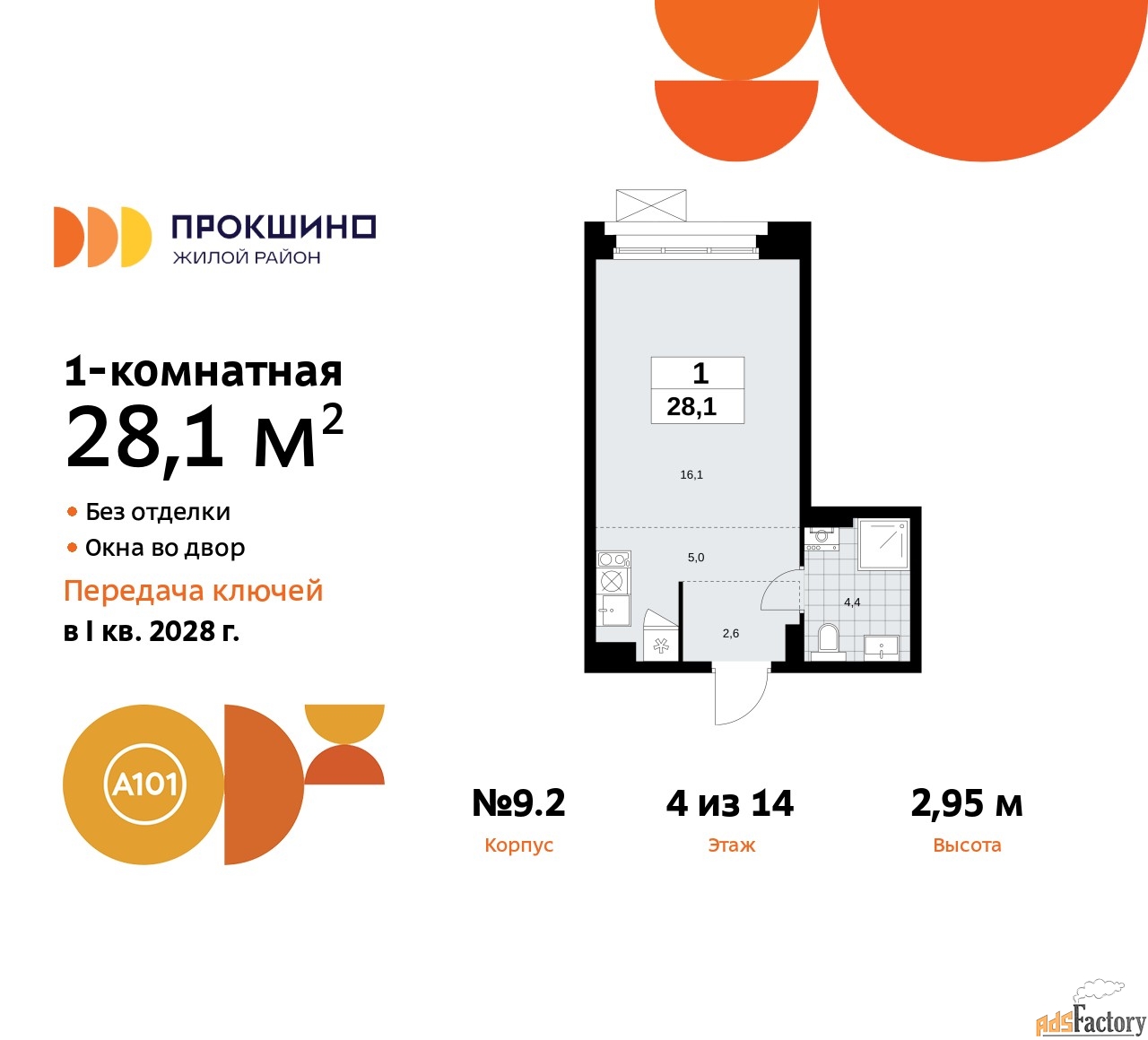 1 - комн. квартира, 28.1 м², 4/10 эт.