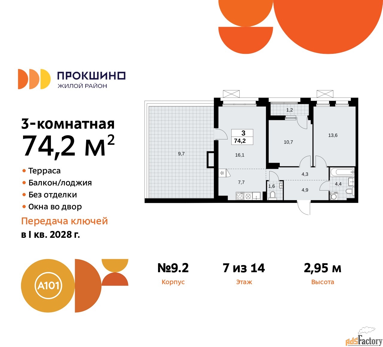 3 - комн. квартира, 74.2 м², 7/10 эт.