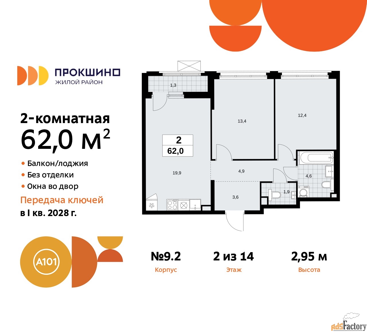 2 - комн. квартира, 62 м², 2/14 эт.