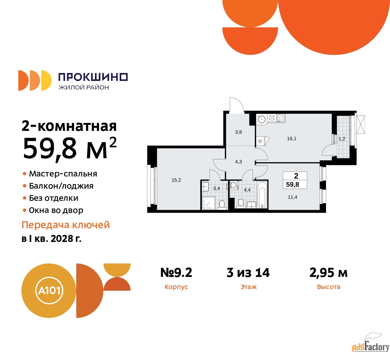 2 - комн. квартира, 59.8 м², 3/14 эт.