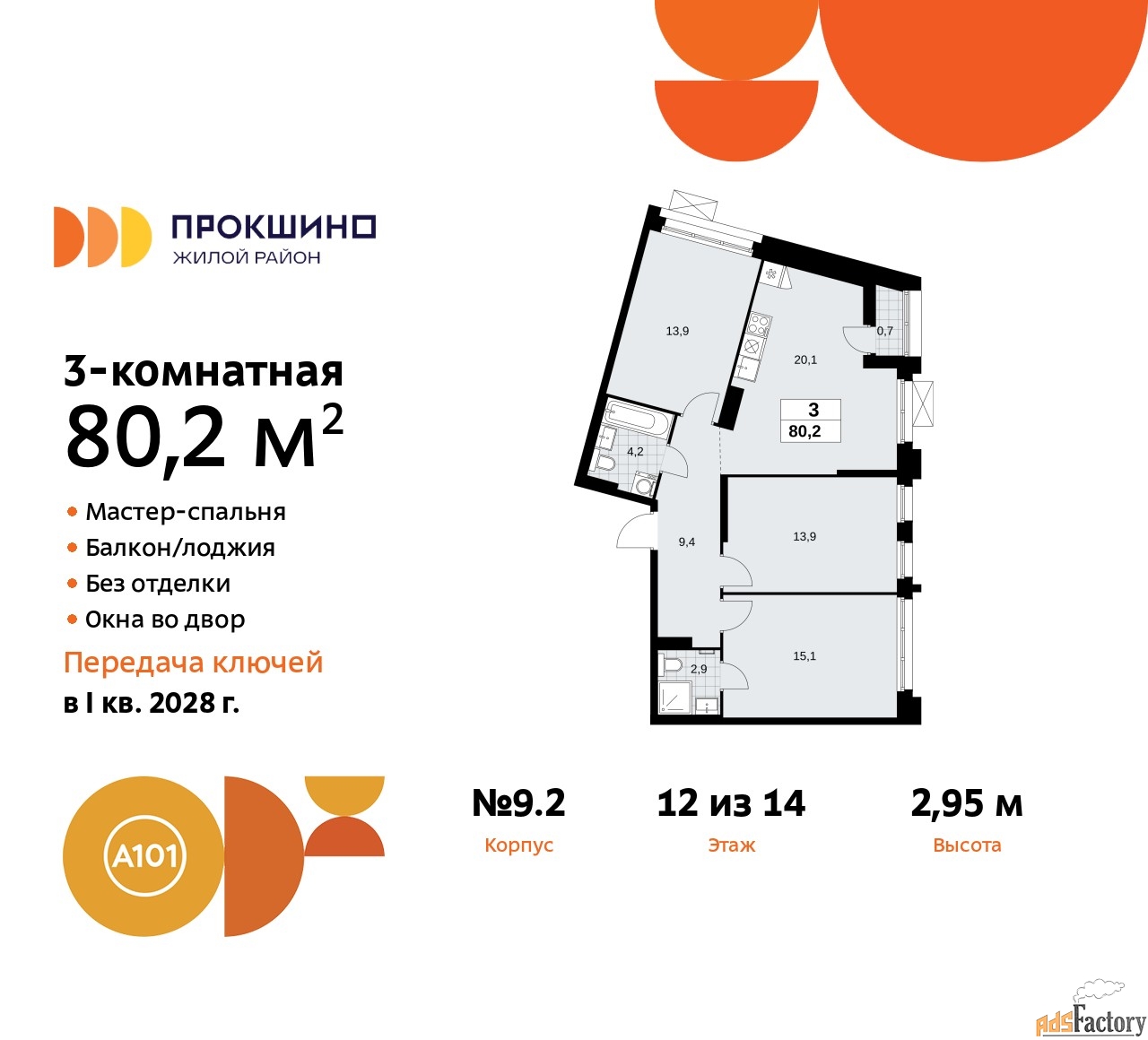 3 - комн. квартира, 80.2 м², 12/14 эт.