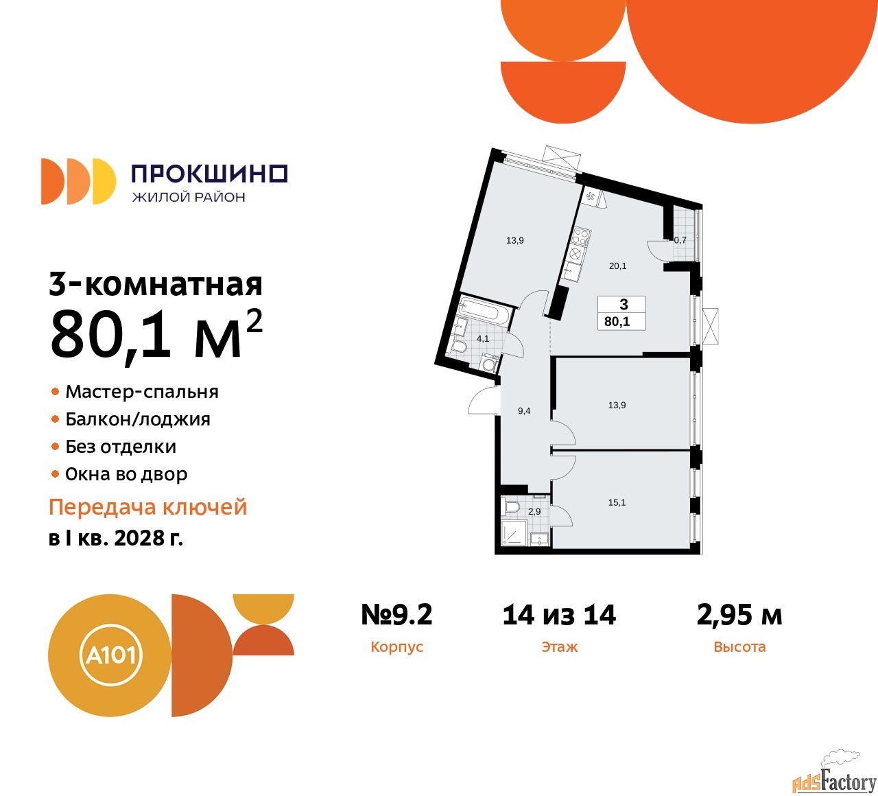 3 - комн. квартира, 80.1 м², 14/14 эт.