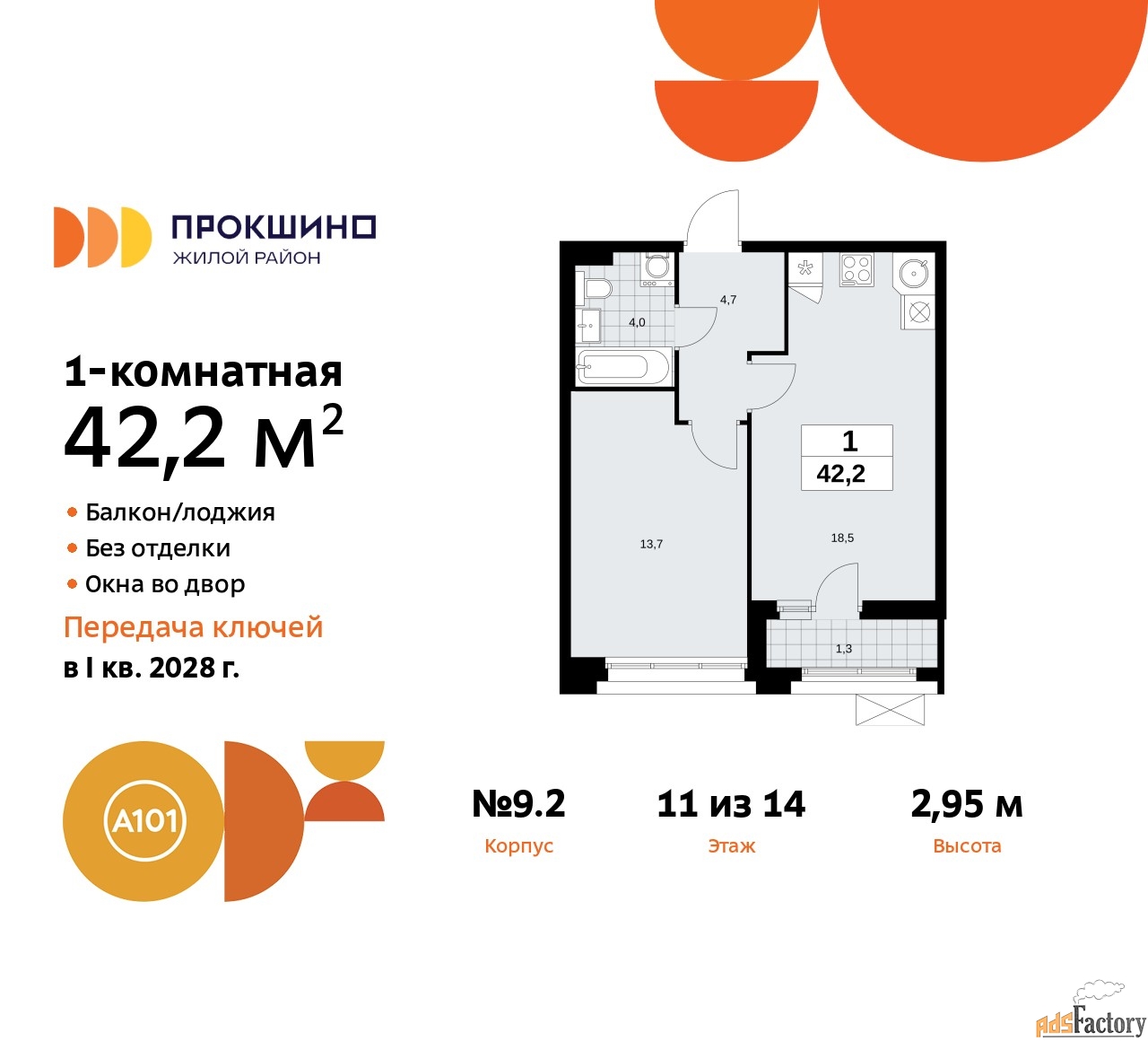 1 - комн. квартира, 42.2 м², 11/14 эт.