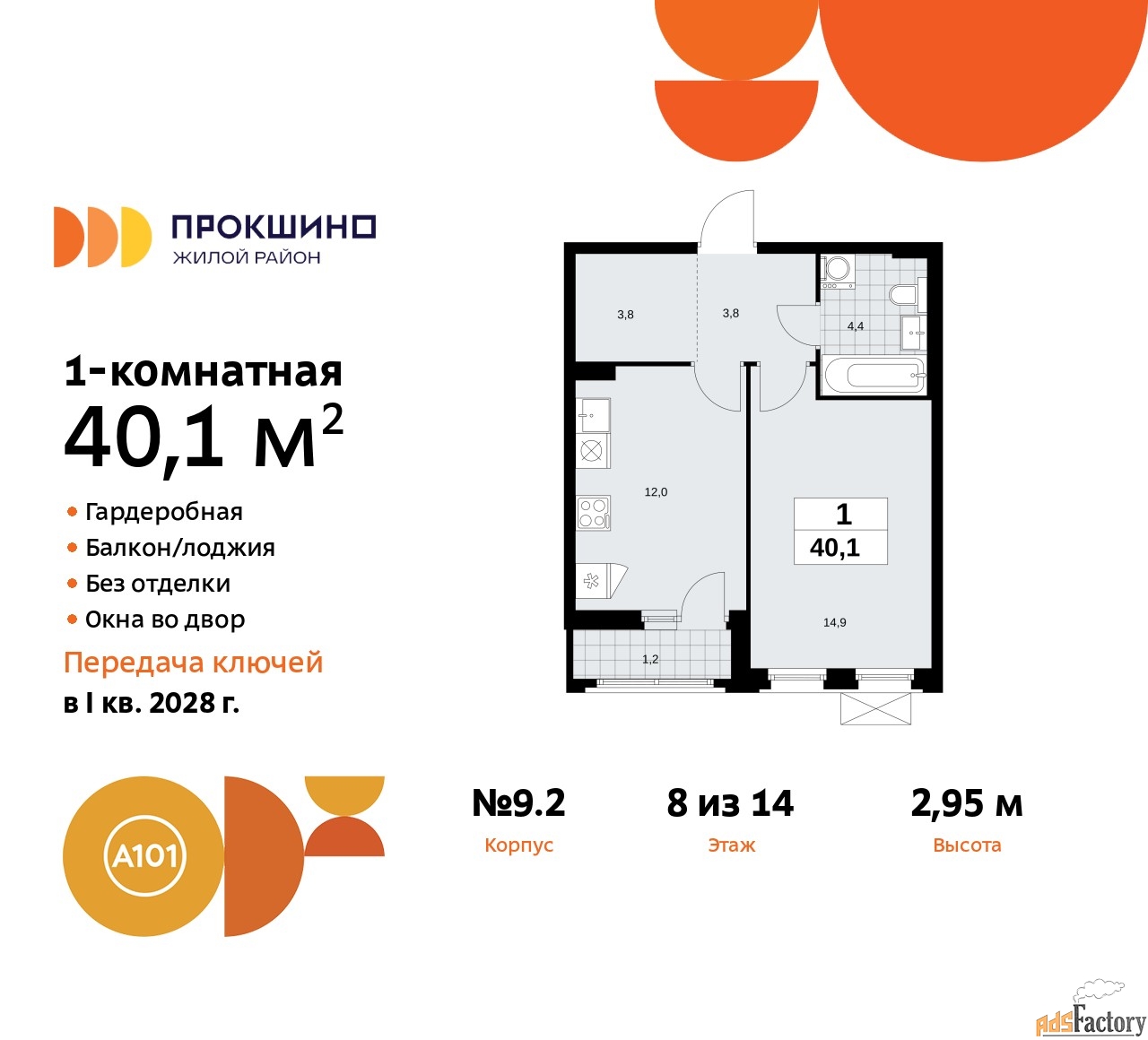 1 - комн. квартира, 40.1 м², 8/10 эт.