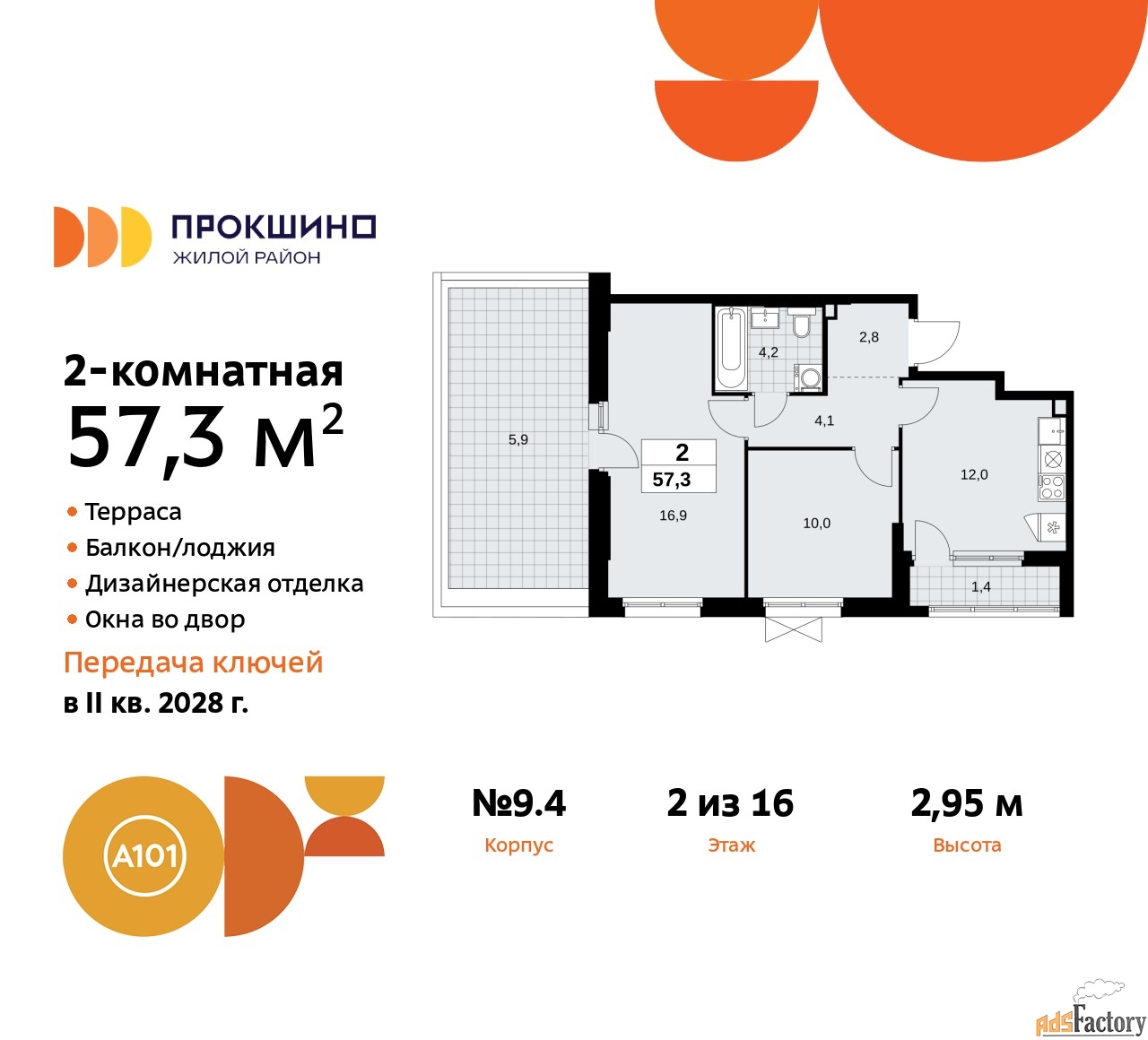 2 - комн. квартира, 57.3 м², 2/16 эт.