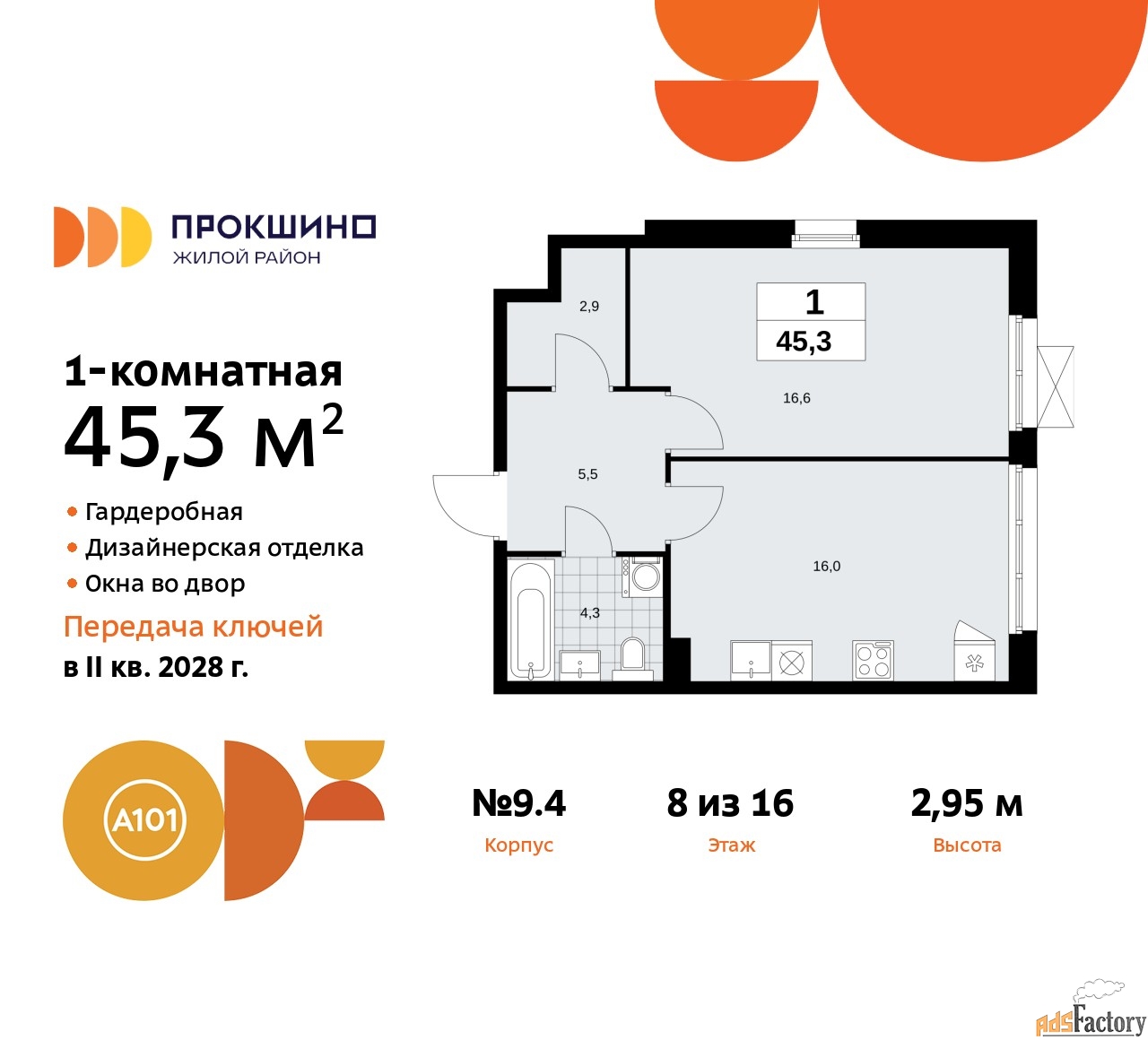 1 - комн. квартира, 45.3 м², 8/10 эт.
