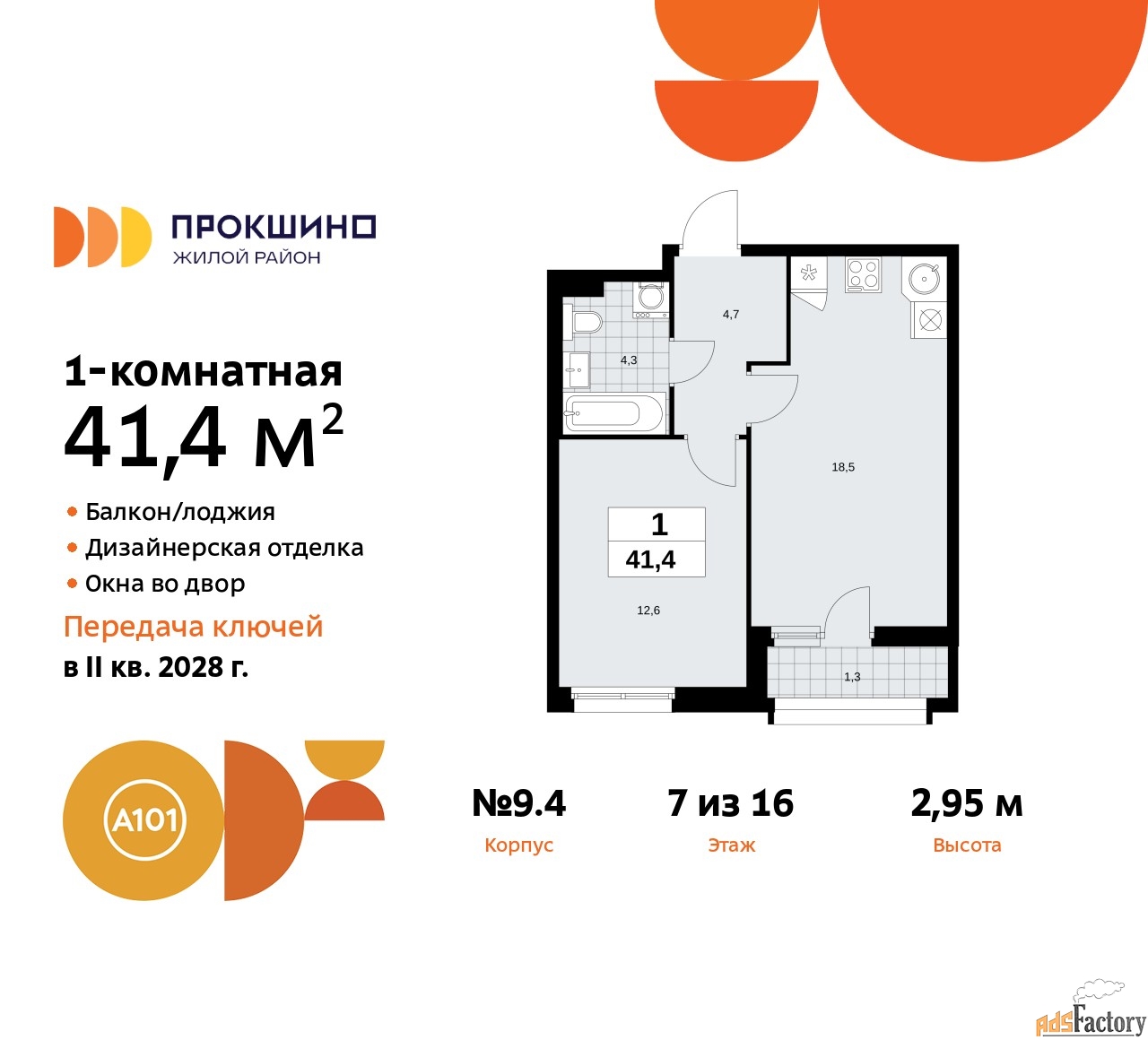 1 - комн. квартира, 41.4 м², 7/13 эт.