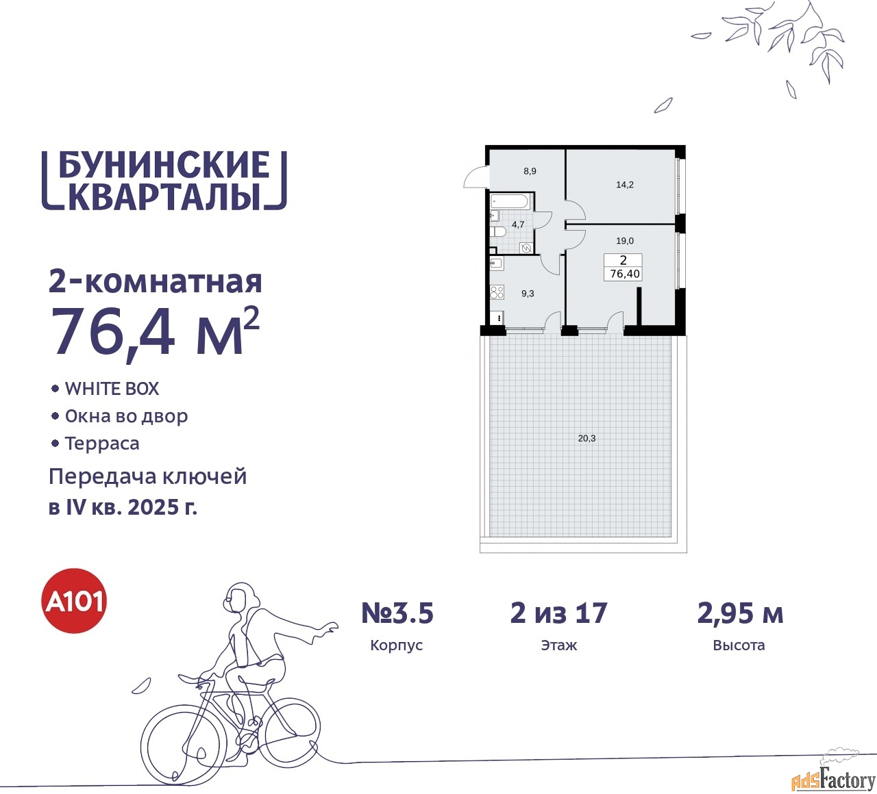 2 - комн. квартира, 76.7 м², 2/17 эт.
