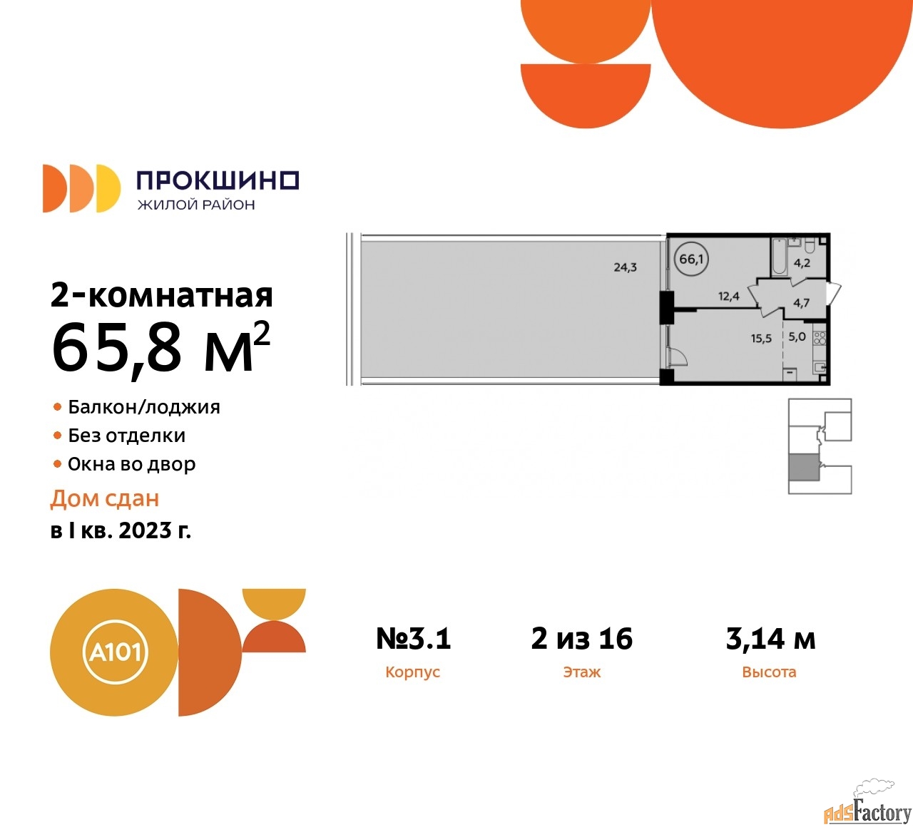 2 - комн. квартира, 65.8 м², 2/16 эт.