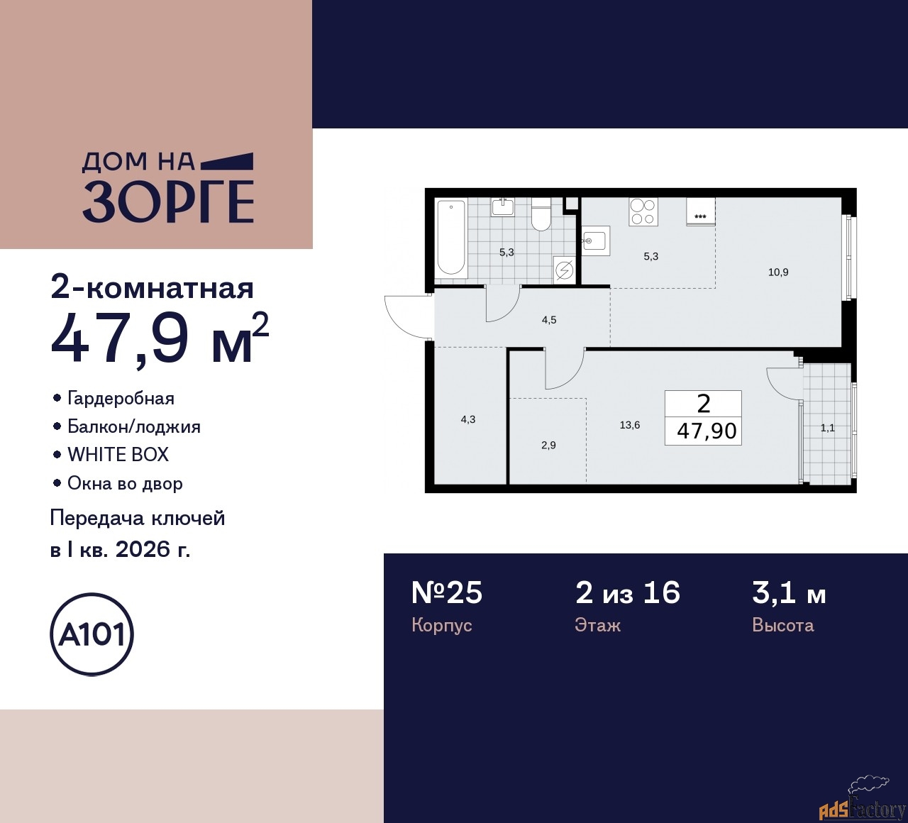 2 - комн. квартира, 47.9 м², 2/16 эт.