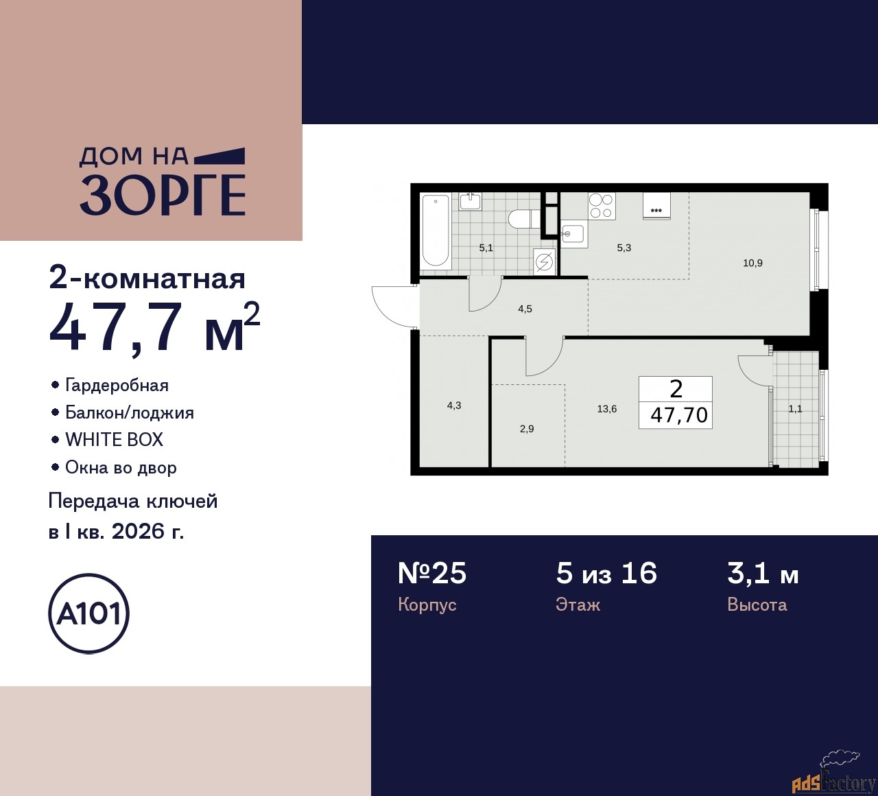 2 - комн. квартира, 47.7 м², 5/16 эт.