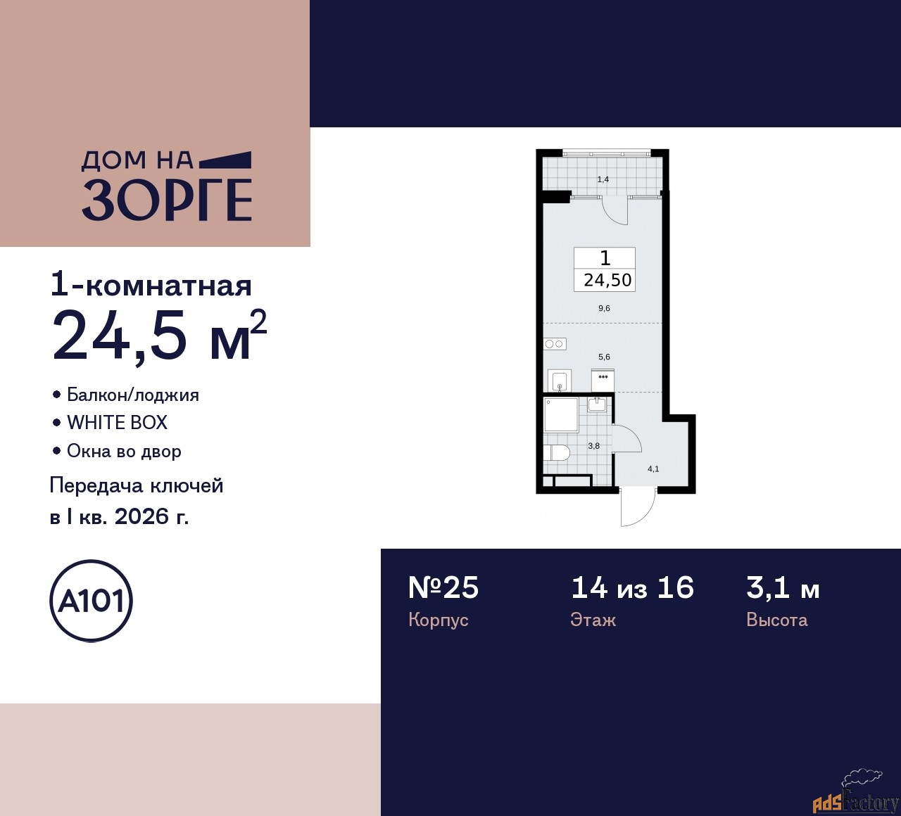 1 - комн. квартира, 24.5 м², 14/16 эт.