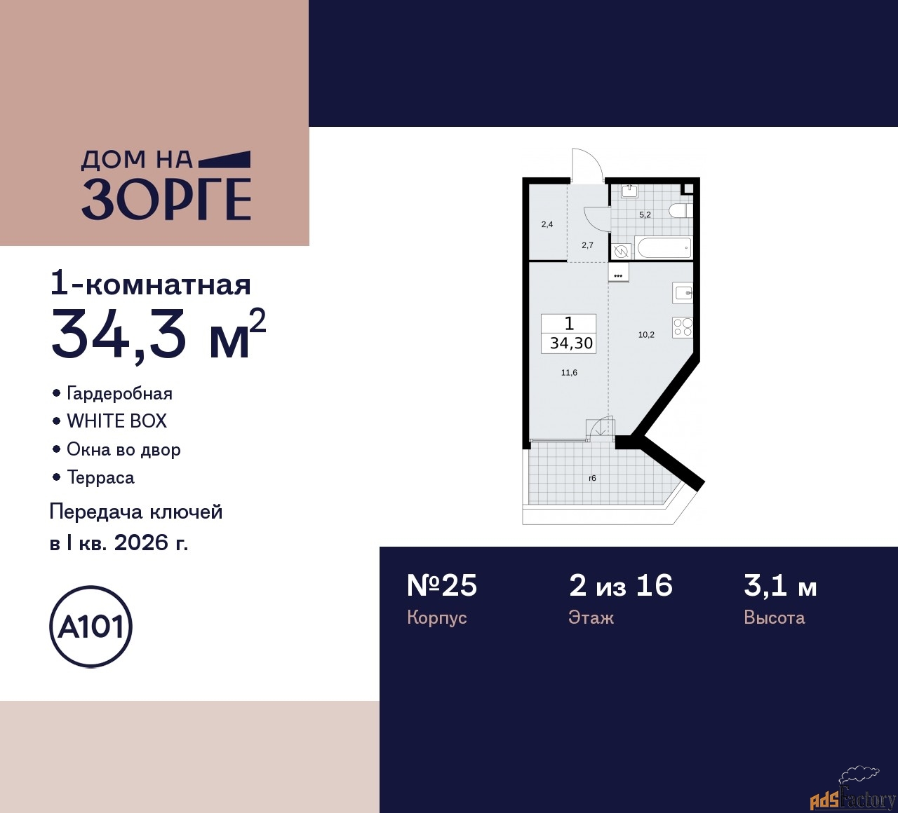 1 - комн. квартира, 34.3 м², 2/16 эт.