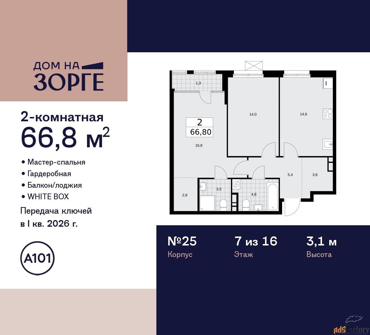 2 - комн. квартира, 66.8 м², 7/16 эт.