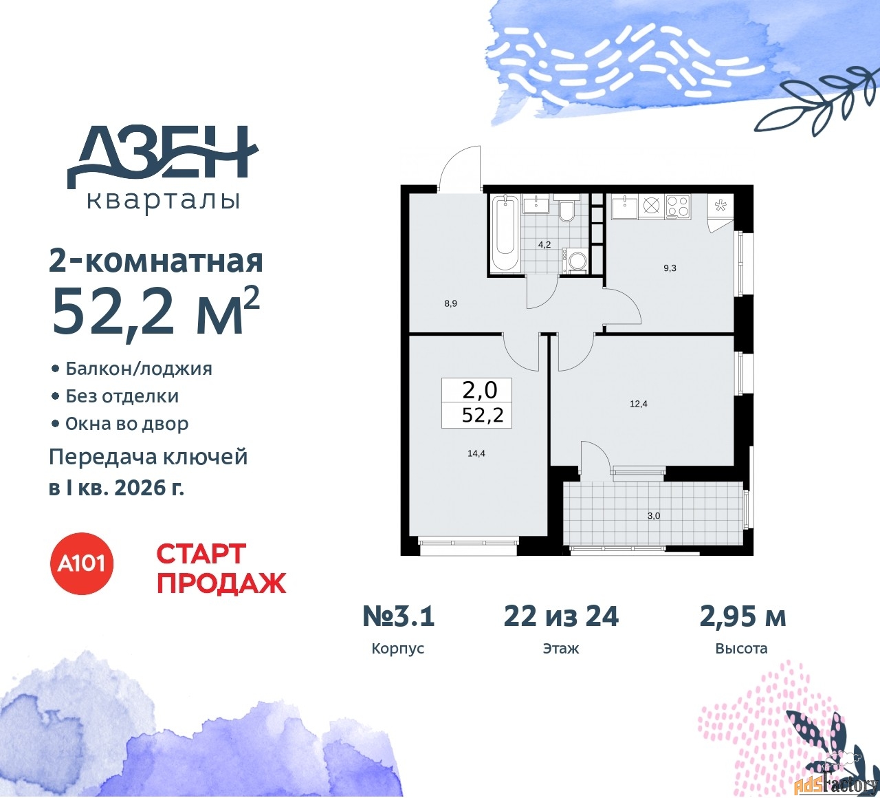 2 - комн. квартира, 52.2 м², 22/24 эт.