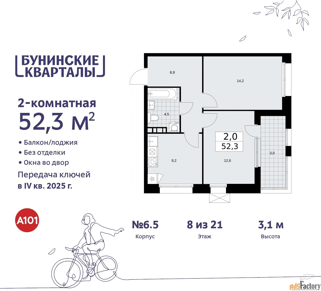 2 - комн. квартира, 52.3 м², 8/21 эт.