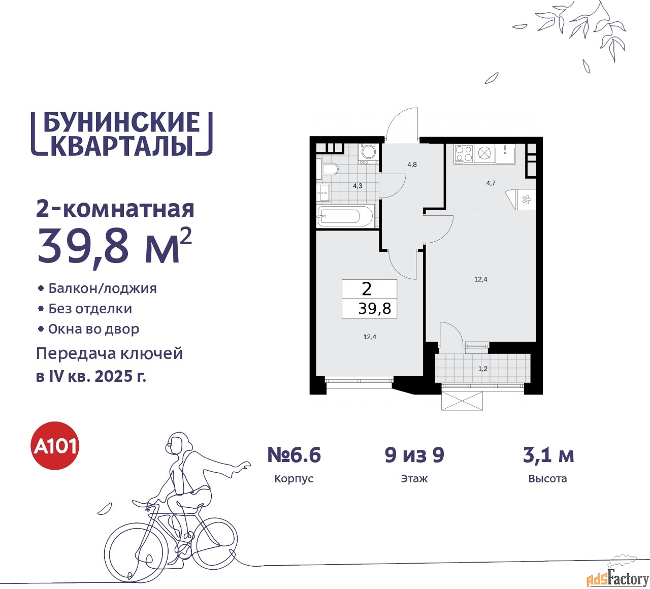 2 - комн. квартира, 39.8 м², 9/9 эт.