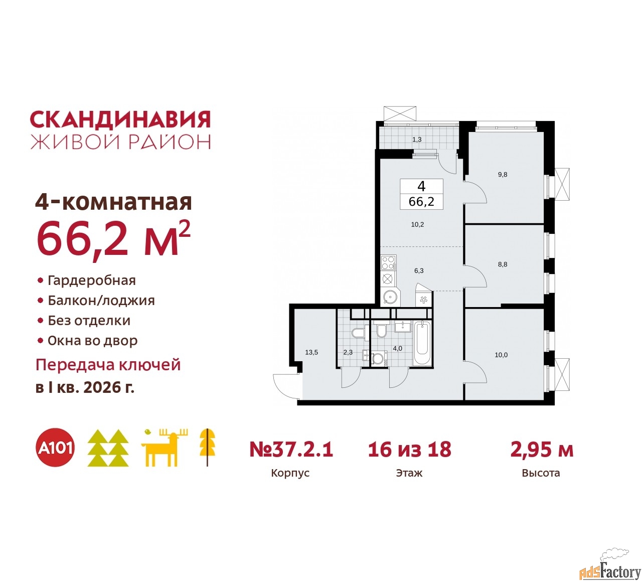 4 - комн. квартира, 66.2 м², 16/18 эт.