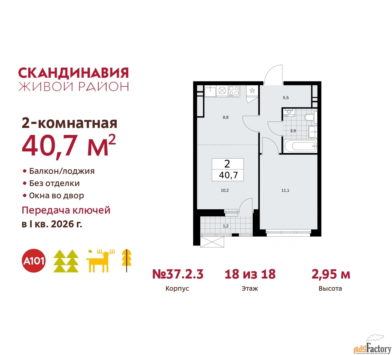 2 - комн. квартира, 40.7 м², 18/18 эт.