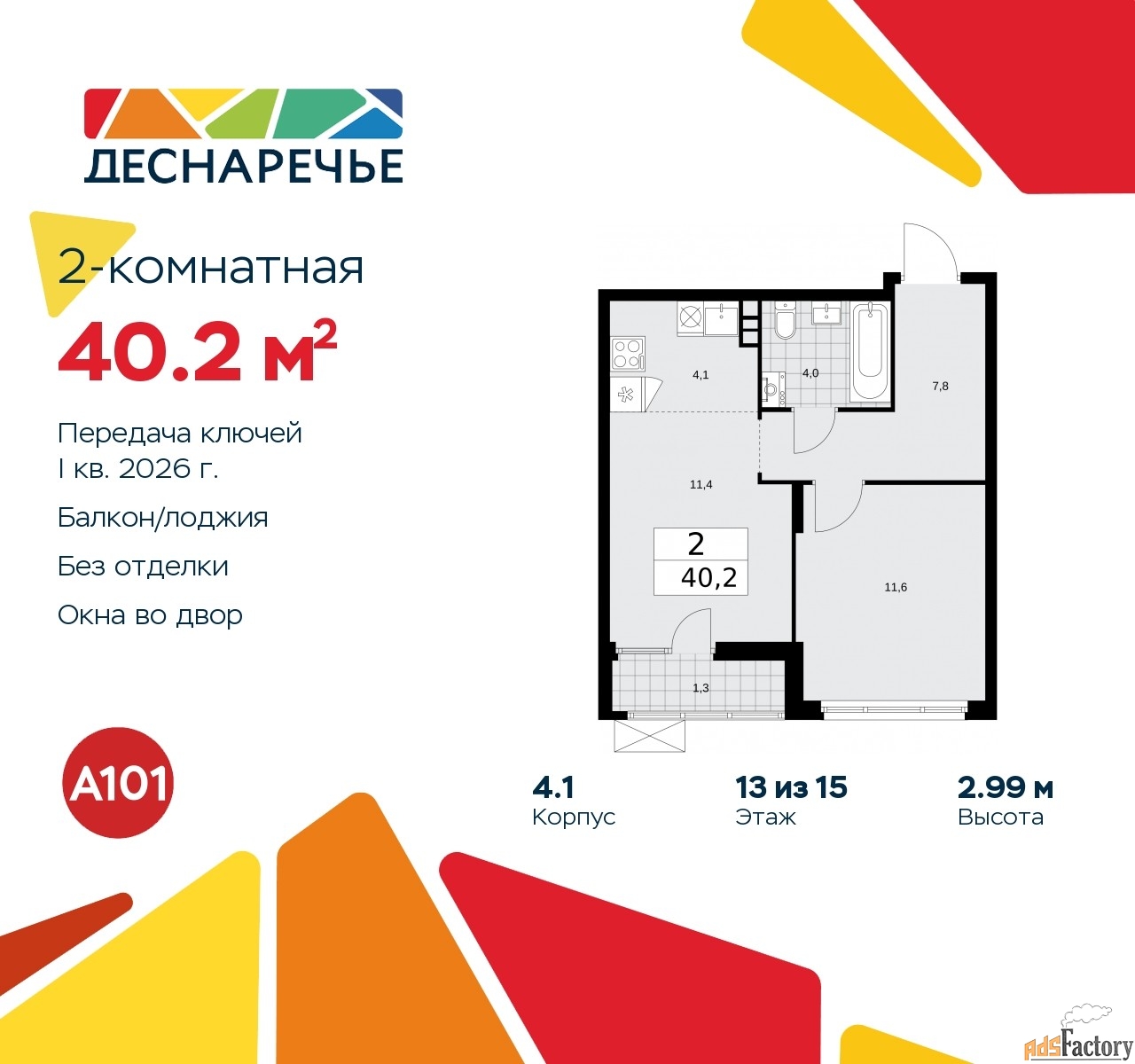 2 - комн. квартира, 40.2 м², 13/15 эт.