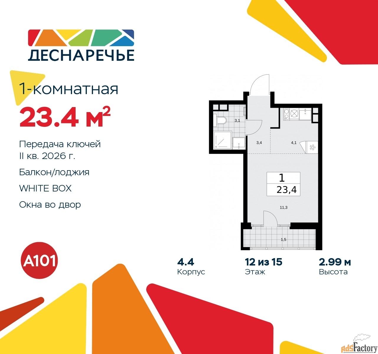 1 - комн. квартира, 23.4 м², 12/15 эт.