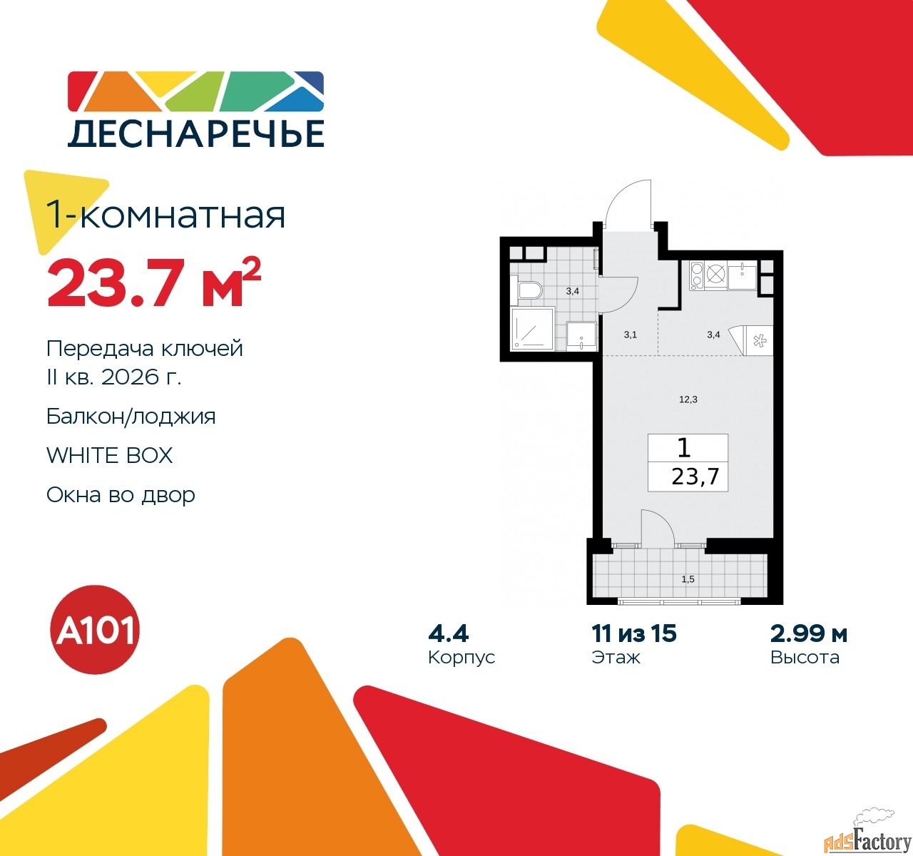 1 - комн. квартира, 23.7 м², 11/15 эт.