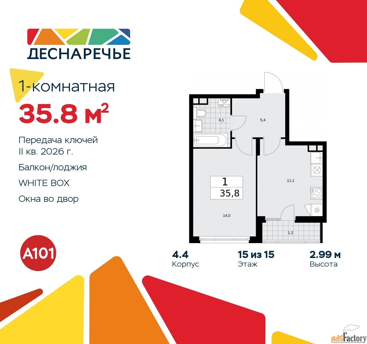 1 - комн. квартира, 35.8 м², 15/15 эт.