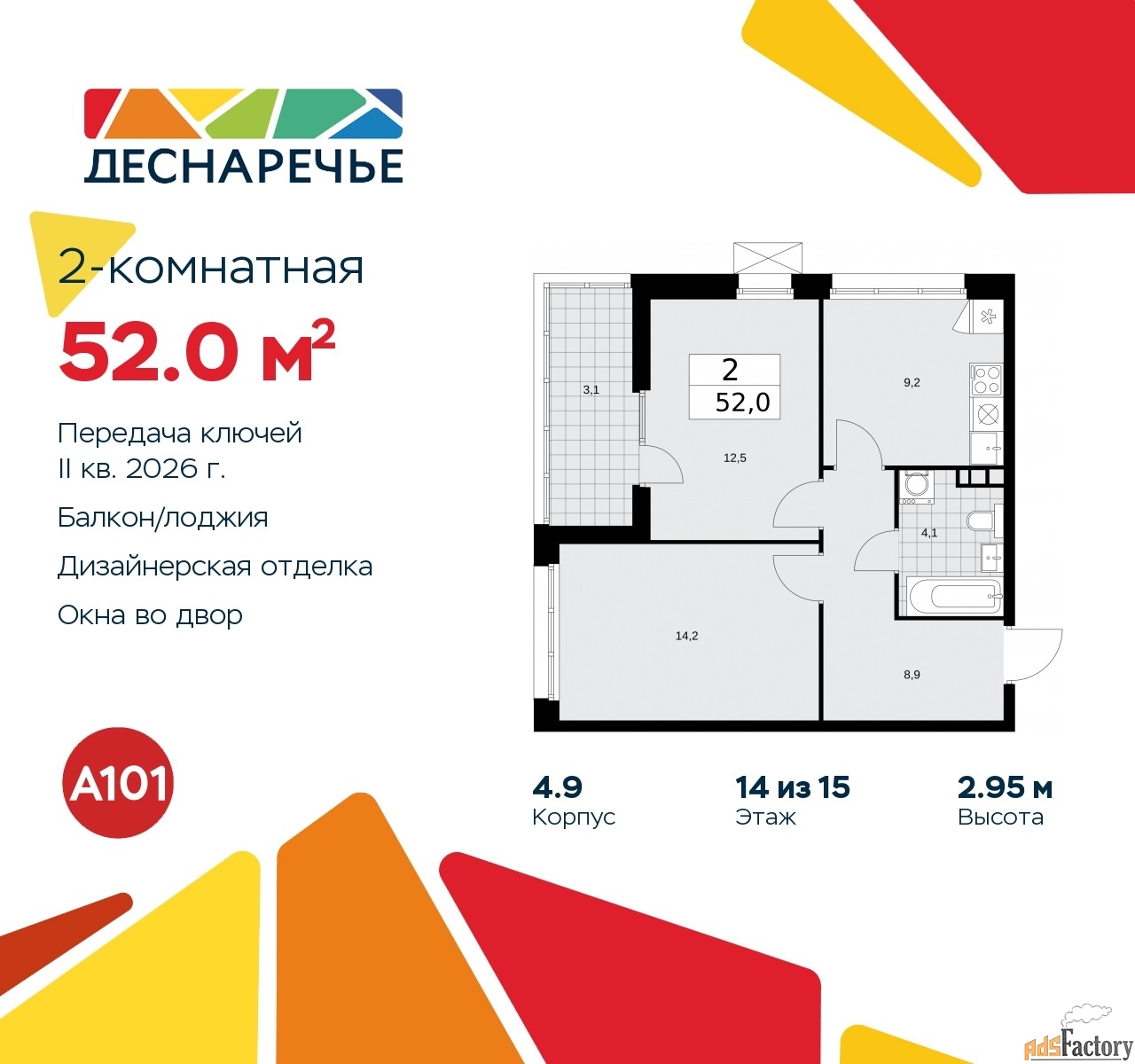 2 - комн. квартира, 52 м², 14/15 эт.