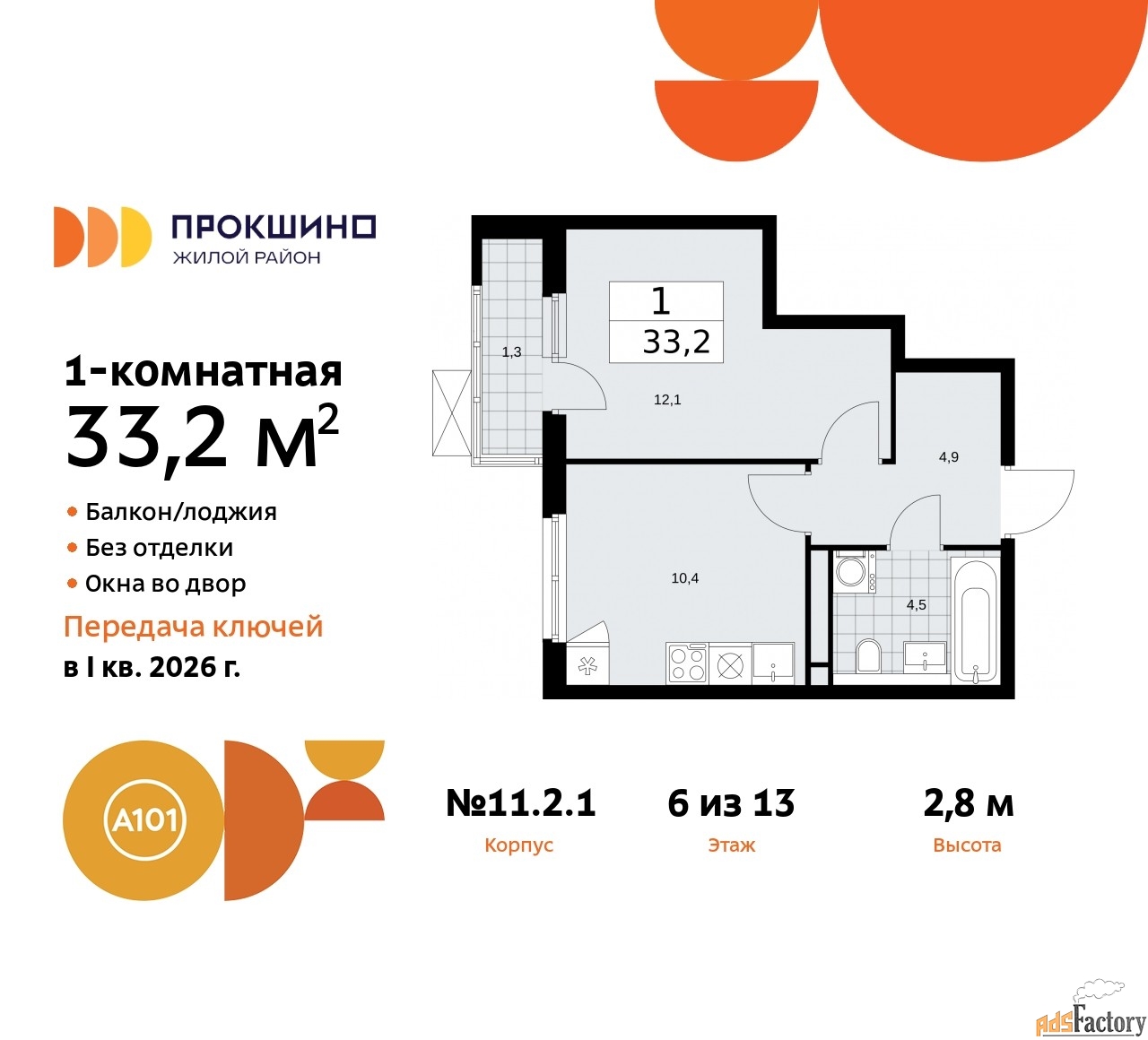 1 - комн. квартира, 33.2 м², 6/13 эт.
