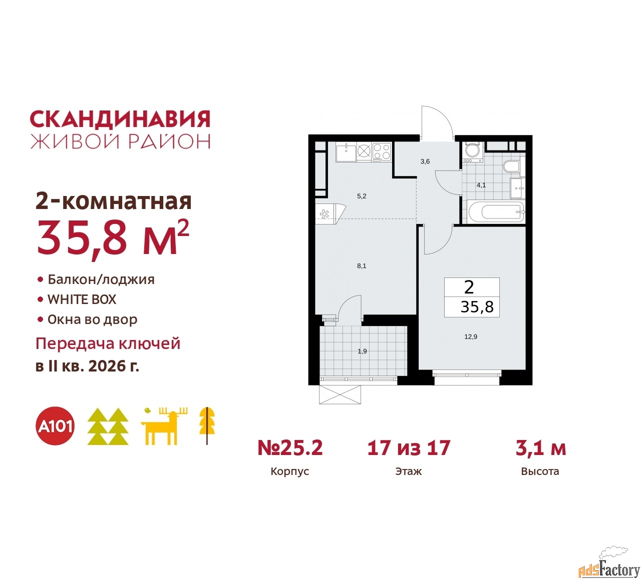 2 - комн. квартира, 35.8 м², 17/17 эт.