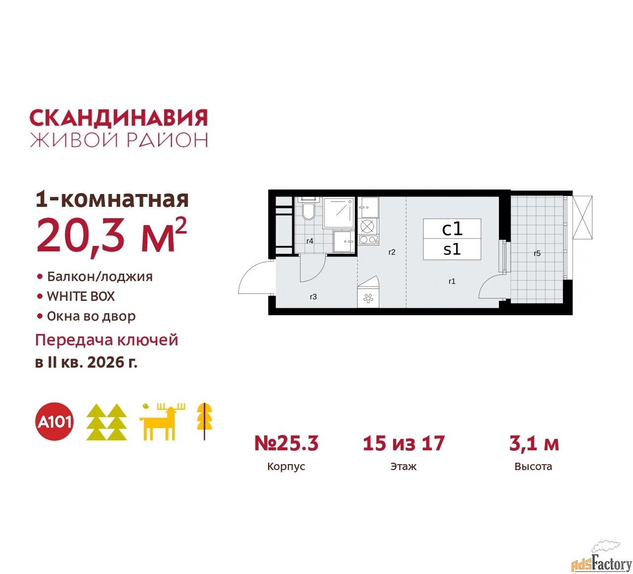 1 - комн. квартира, 20.3 м², 15/17 эт.