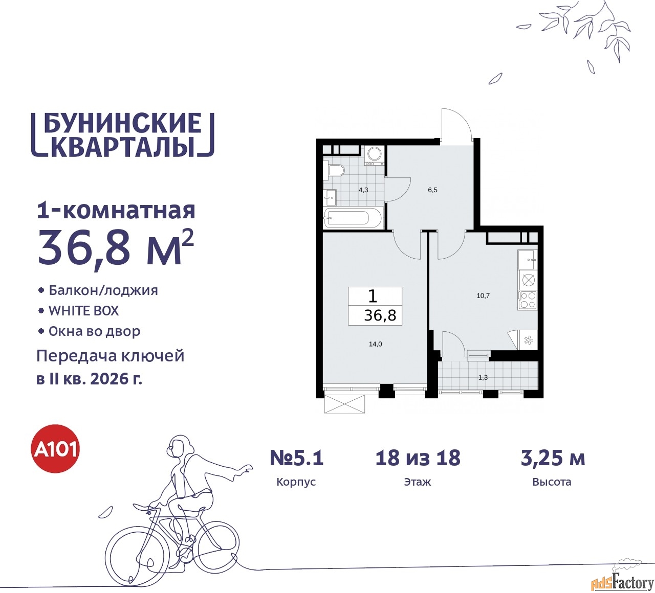 1 - комн. квартира, 36.8 м², 18/18 эт.