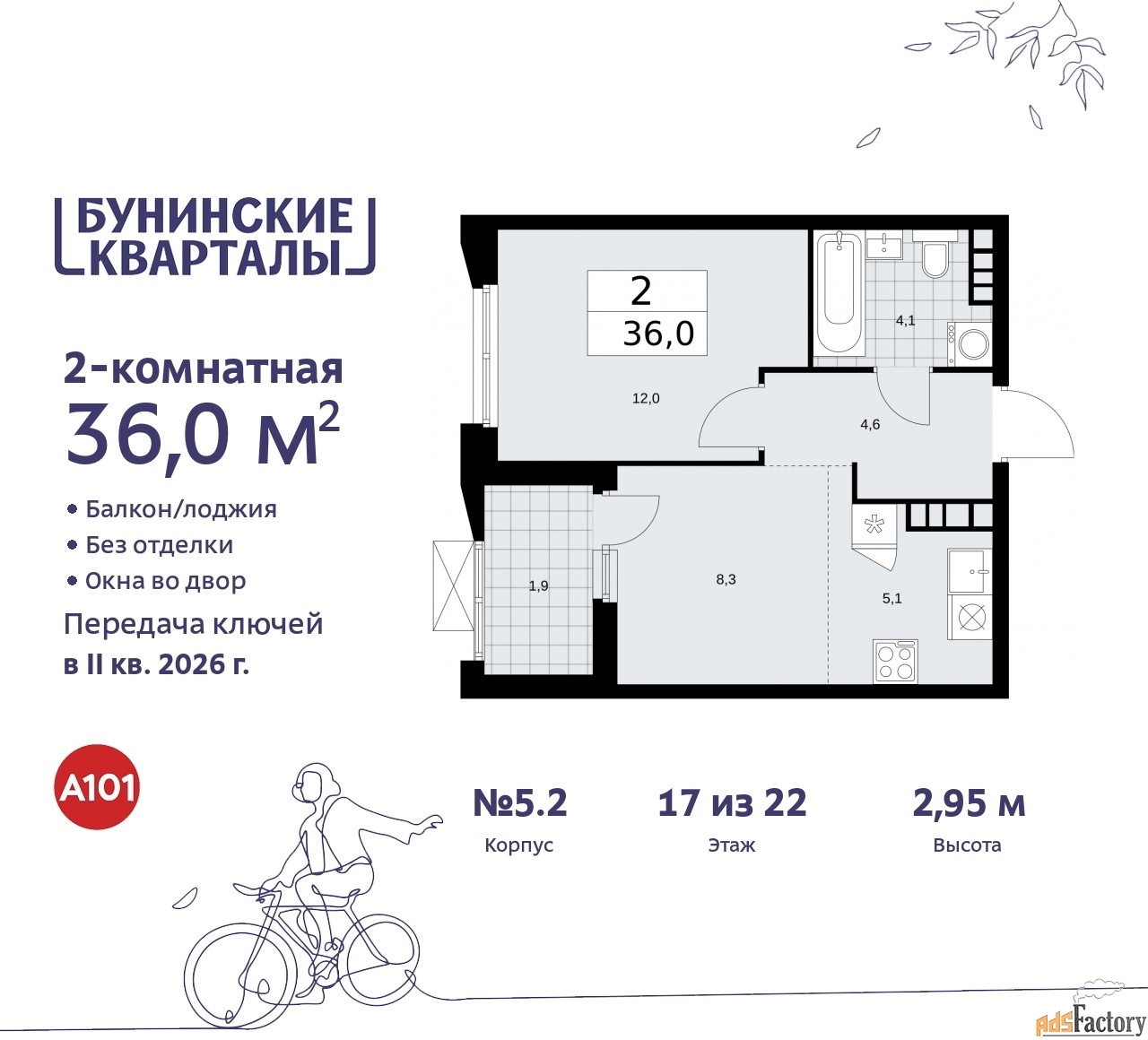 2 - комн. квартира, 36 м², 17/22 эт.