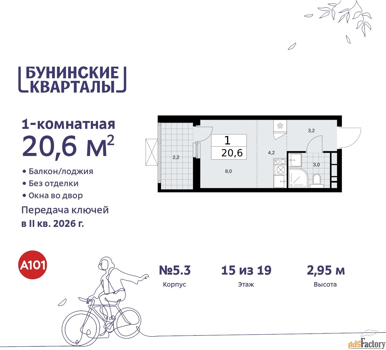 1 - комн. квартира, 20.6 м², 15/19 эт.
