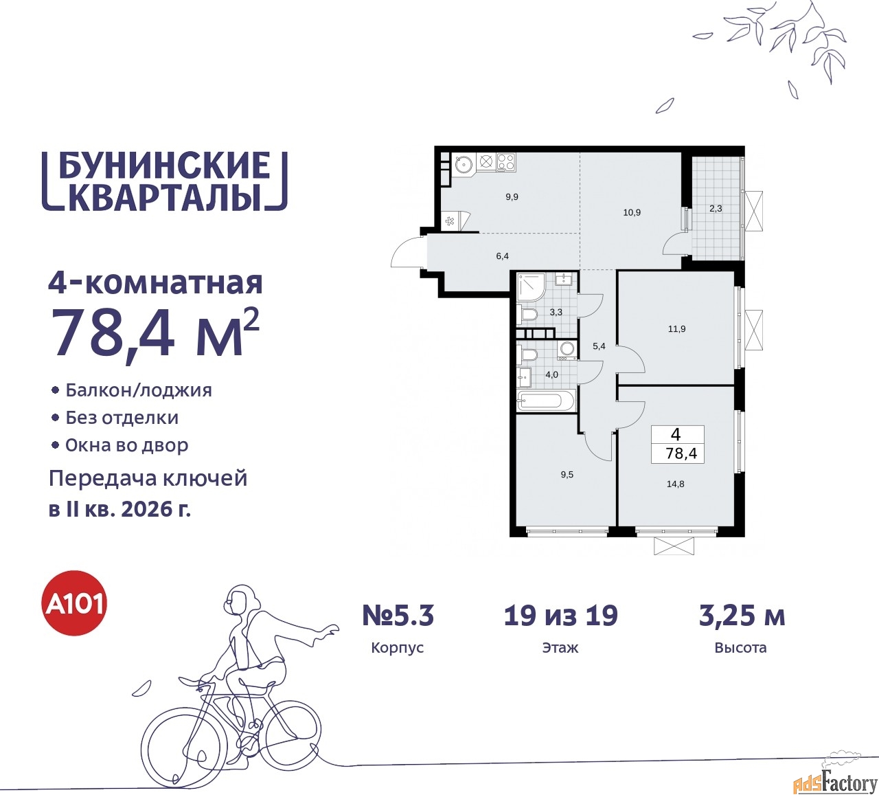 4 - комн. квартира, 78.4 м², 19/19 эт.