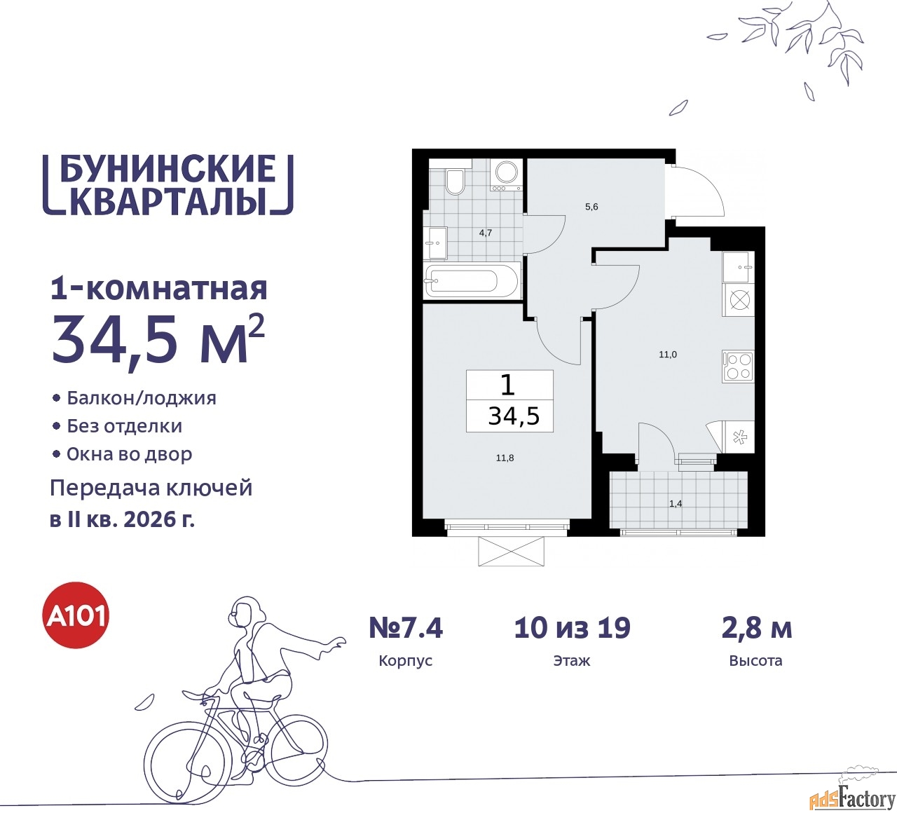 1 - комн. квартира, 34.5 м², 10/19 эт.