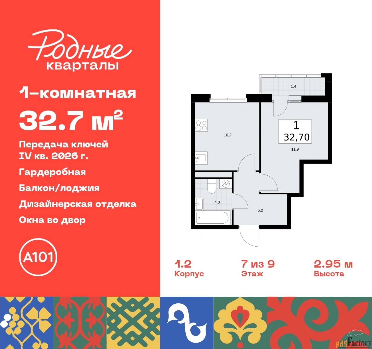 1 - комн. квартира, 32.7 м², 7/9 эт.