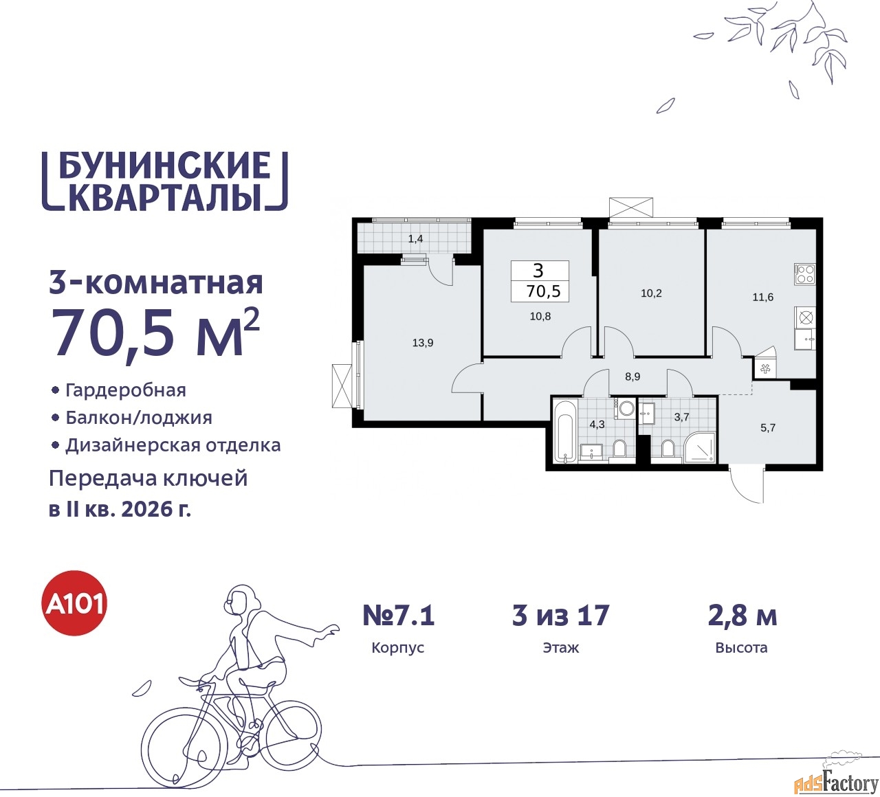 3 - комн. квартира, 70.5 м², 3/9 эт.