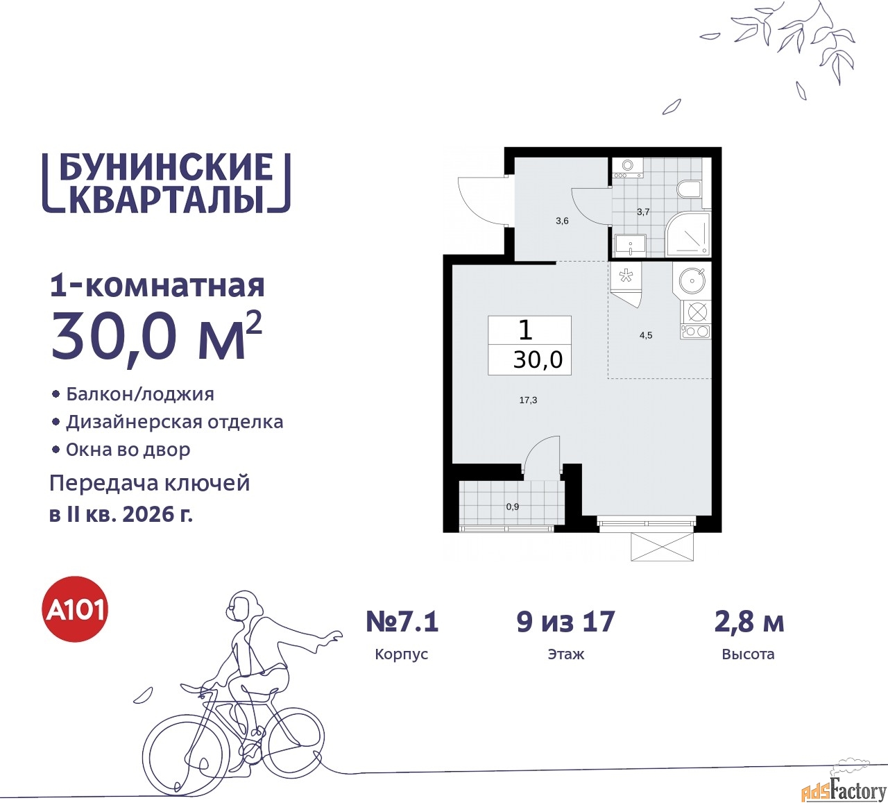 1 - комн. квартира, 30 м², 9/9 эт.