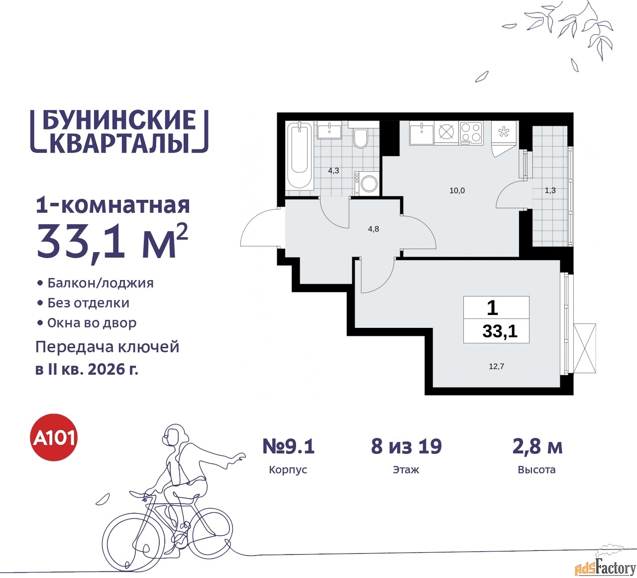 1 - комн. квартира, 33.1 м², 8/17 эт.