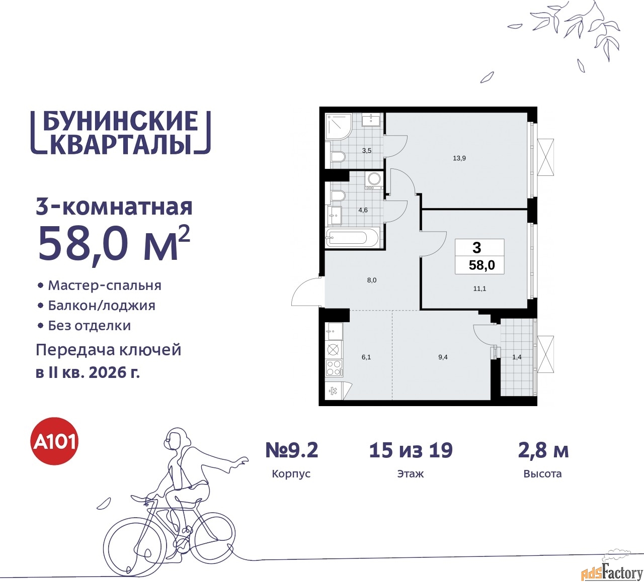3 - комн. квартира, 58 м², 15/19 эт.