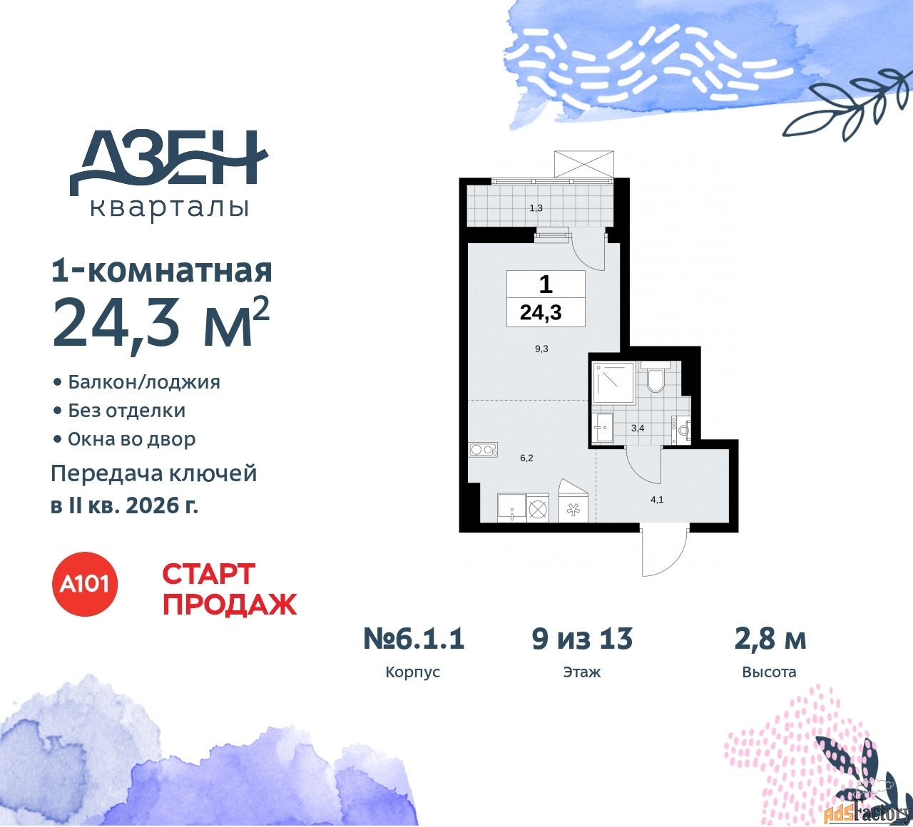 1 - комн. квартира, 24.3 м², 9/9 эт.